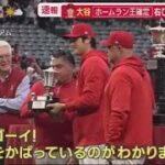 10月2日 プロ野球ニュース 大谷ホームラン王確定日本人初の快挙. 大谷ホームラン王確定現地報道は? 大谷翔平、アジア人初の本塁打王！川崎宗則が選んだ最高の一発は今季ラストの44号