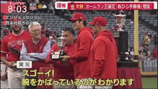 10月2日 プロ野球ニュース 大谷ホームラン王確定日本人初の快挙. 大谷ホームラン王確定現地報道は? 大谷翔平、アジア人初の本塁打王！川崎宗則が選んだ最高の一発は今季ラストの44号