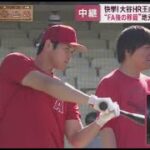 10月2日 プロ野球ニュース  44本!数々の名シーン誕生大谷が快挙!日本人初のHR王. 快挙!大谷HR王に現地ファンは?“FA後の移籍”地元LA市民のホンネ