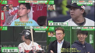 10月22日 プロ野球ニュース 大谷翔平“大谷愛”あふれる歯科医院お宝グッズの数々. 度会隆輝(21)父譲りの明るさと磨いた打撃ドラフト 会議注目選手