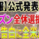 【大谷翔平】交渉日程確定で衝撃の契約条件提示！まさかのシーズン全休選択に全米が涙…【10月22日海外の反応】