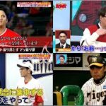 10月27日 プロ野球ニュース「たまッチ！」中居正広＆ヌートバーがお台場で再会！を塗り替えた男“大谷翔平”本塁打王 ⚾️ 18年ぶりに｢アレ｣を成し遂げた阪神 ・オリックス3連覇 投手4冠“山本由伸”