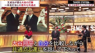 【プロ野球10月27日】タモリステーション 2023年10月27日 大谷翔平　祈る全快!がんばれ大谷!祝・ホームラン王SP FULL SHOW