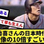 【さすがゴジラですわ】松井秀喜さんの日本時代成績、想像の10倍すごい【反応集】【プロ野球反応集】【2chスレ】【5chスレ】