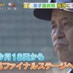 10月3日 プロ野球ニュース【阪神 】あす最終戦阪神に不安要素!? 阪神に2005年の苦い記憶が･･･大丈夫?中13日で阪神CS初戦.