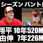 ポストシーズン バント最強説😃 ダイヤモンドバックスがバント多用‼️ 大谷翔平10年520M 山本由伸7年226Mの契約予想‼️ エンゼルス監督候補にトリーハンター氏が浮上 オーナーが高評価⁉️