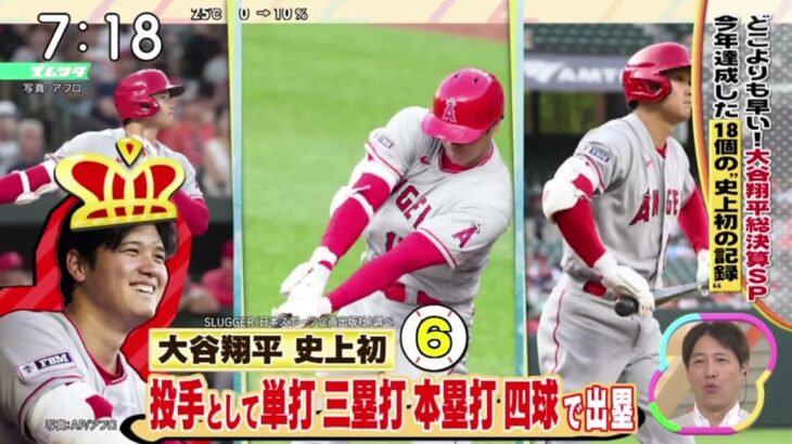 10月7日プロ野球ニュース【ＭＬＢ】どこよりも早い！大谷翔平総決算ＳＰ・今年達成した１８個の“史上初の記録”『ズームイン!!サタデー』2023年10月7日【HD】