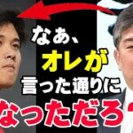 10年前の野茂英雄の予言が見事的中「大谷翔平に●●させては絶対にダメ！」MLBのパイオニアだけが見抜いていた大谷がメジャーで活躍する絶対条件とは？【プロ野球】