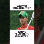 大谷翔平に関する面白い雑学11 #Shorts