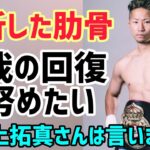 井上拓真肋骨骨折…11・15W世界選手権延期『只今。 #日本24 #wwe  #wba #wbc