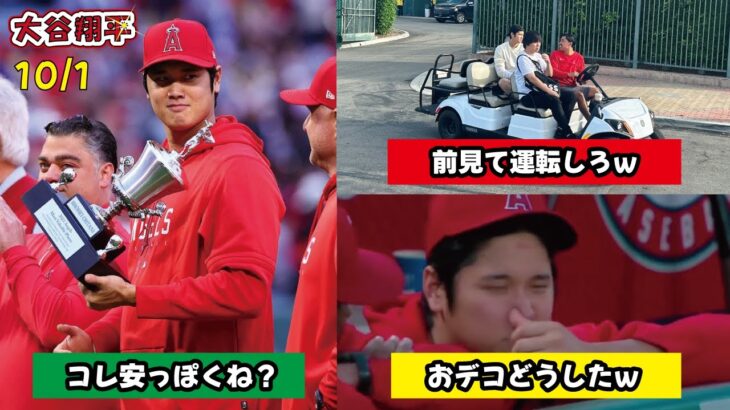 大谷翔平が13日ぶりにファンの前に登場！チームＭＶＰ受賞！10/1