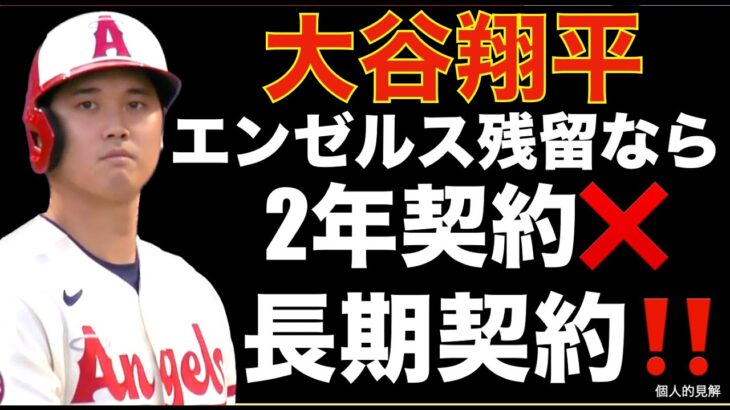 大谷翔平 エンゼルス残留の場合は2年契約では無く長期契約‼️ もし2年契約ならば💦 藤浪晋太郎がBALと再契約可能性も‼️ MLB ワールドシリーズ 初戦 AZ勝利かと思ったがシーガー ガルシア爆発🌋