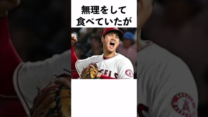 大谷翔平に関する面白い雑学まとめ2 #Shorts