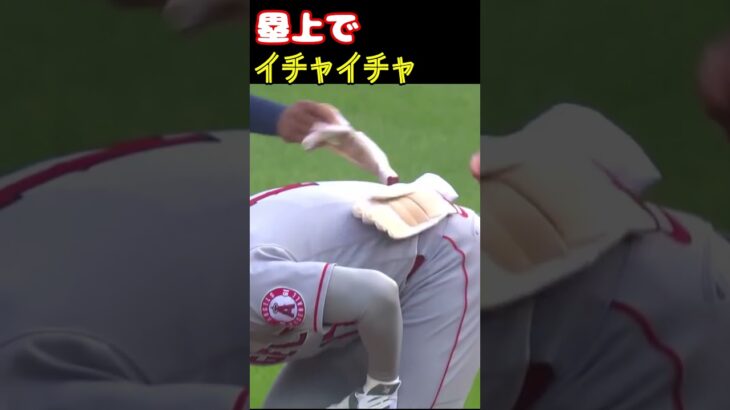 【大谷翔平】2021年、塁上でレジェンドカブレラ内野手からイタズラを受けた。🫠🫠🫠 #shorts