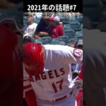 【大谷翔平】2021年の話題#7：ゴジラのシーズン最多ホームラン記録を超えた瞬間 🤩🤩🤩 #shorts