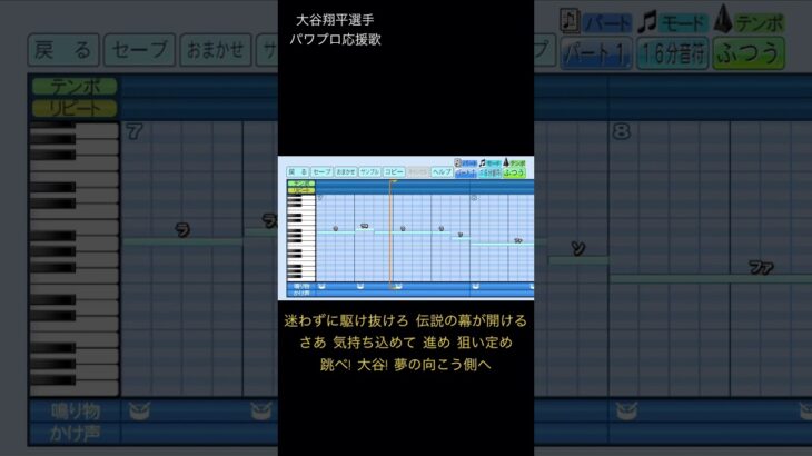 【パワプロ2022・2023】大谷翔平選手  パワプロ応援歌