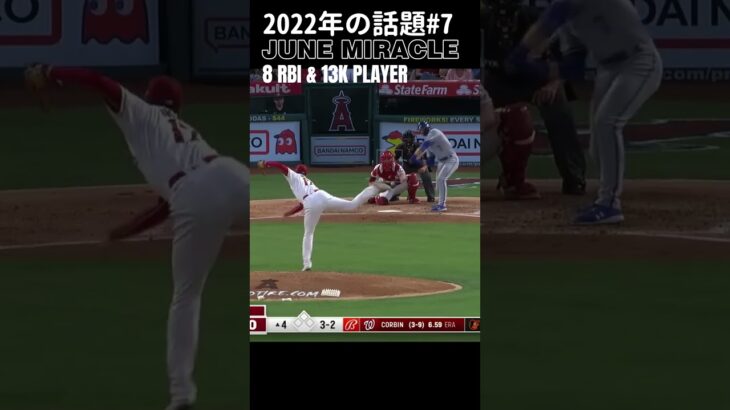 【大谷翔平】2022年の話題#7：8打点+13三振の選手 🫠🫠🫠 #shorts