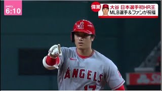 ソフトバンク王貞治会長が大谷翔平の日本選手初本塁打王を祝福「アメリカの球史に残る立場になった」2023年10月2日【HD】