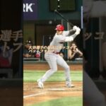 大谷翔平選手のホームラン後に見せる最高にカッコイイ確信歩き＆バットフリップ 2023年シーズンからの5選になります