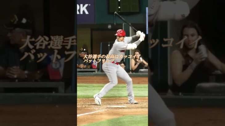 大谷翔平選手のホームラン後に見せる最高にカッコイイ確信歩き＆バットフリップ 2023年シーズンからの5選になります