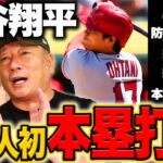 【大谷翔平】日本人初の快挙‼︎右肘手術で25戦欠場も逃げ切る‼︎『来季はもっと凄い成績を叩き出す』打者専念でどこまでの記録が出せるのか⁉︎