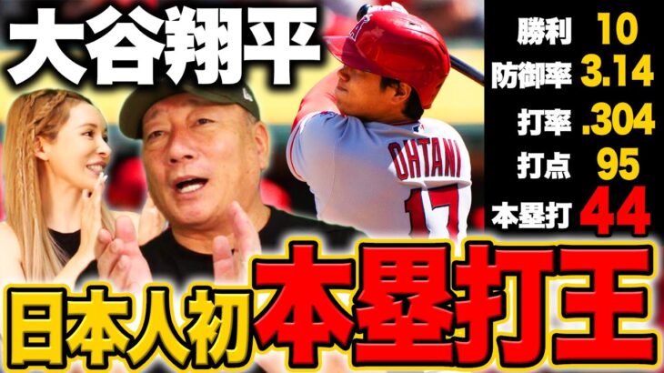 【大谷翔平】日本人初の快挙‼︎右肘手術で25戦欠場も逃げ切る‼︎『来季はもっと凄い成績を叩き出す』打者専念でどこまでの記録が出せるのか⁉︎