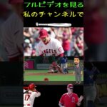 信じられない海外メディアの大谷翔平特集が素晴らしすぎて世界中から拍手喝采！ 「日本は我々の希望だ！！」 【海外の反応・メジャー】パート25 #shortfeed #angels #baseball