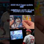 大谷翔平のオールスターゲームの直筆サインパッチカードが収録されているトレカを開封！＃2MLB 2023 Topps Baseball Update Series  #大谷翔平 #topps