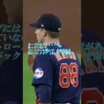 大谷翔平選手とアストロズの名捕手マルドナードとの面白い駆け引き 第3弾ネイト投手との名勝負（アテレコは個人的な想像です）