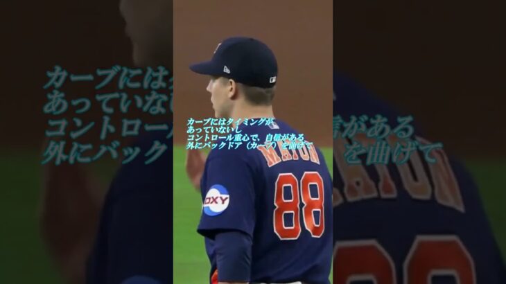 大谷翔平選手とアストロズの名捕手マルドナードとの面白い駆け引き 第3弾ネイト投手との名勝負（アテレコは個人的な想像です）