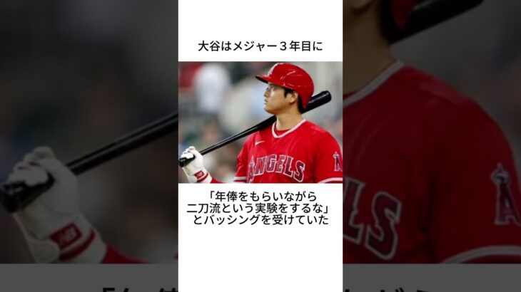 大谷翔平メジャー3年目に関する雑学 #shorts #大谷翔平