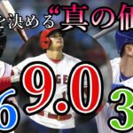 鈴木誠也の「3.2」、吉田正尚の「0.6」、そして大谷翔平の「9.0」。メジャーで主流の【総合指標】とは