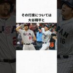 大谷翔平についてトラウトとムーキーベッツが語った内容3選#wbc #日本#アメリカ