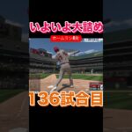 気持ちいい大谷翔平ら4発ホームラン♪藤浪慎太郎から😧   #mlbtheshow #mlbtheshow23 #大谷翔平