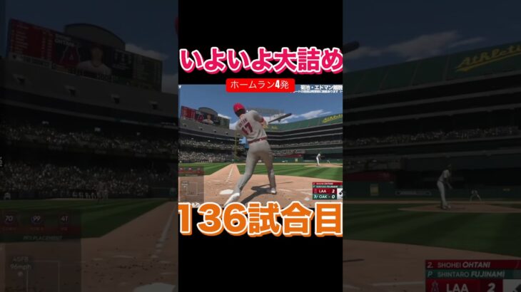 気持ちいい大谷翔平ら4発ホームラン♪藤浪慎太郎から😧   #mlbtheshow #mlbtheshow23 #大谷翔平