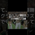 【大谷翔平＆二刀流シリーズ】⑨　プロ野球、4年目 『日本一に導いた二刀流』 #shorts