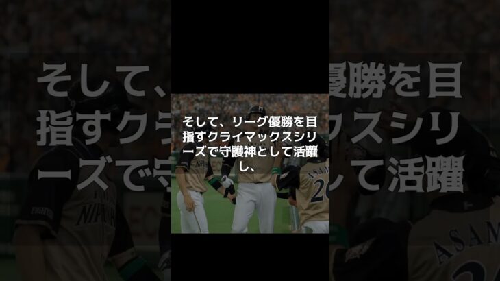 【大谷翔平＆二刀流シリーズ】⑨　プロ野球、4年目 『日本一に導いた二刀流』 #shorts