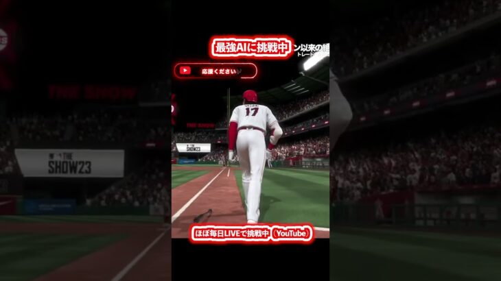 44号打てちゃった😁大谷翔平 #mlbtheshow #mlbtheshow23 #大谷翔平 #ohtani