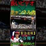 信じられない【速報】大谷翔平選手、現在の怪我でカリフォルニアに残れなくなる！パート5 #shortfeed #shoheiohtani #baseball #mlb #angels #エンゼルス