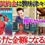 アーロン賞候補入りの大谷翔平「移籍金500億円は妥当か？」米TV徹底討論！！【日本語字幕】