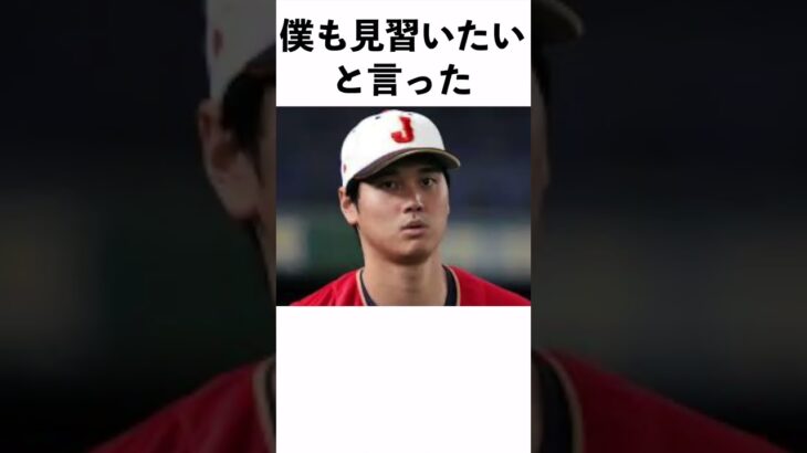 大谷翔平に関する面白い雑学まとめ5#Shorts