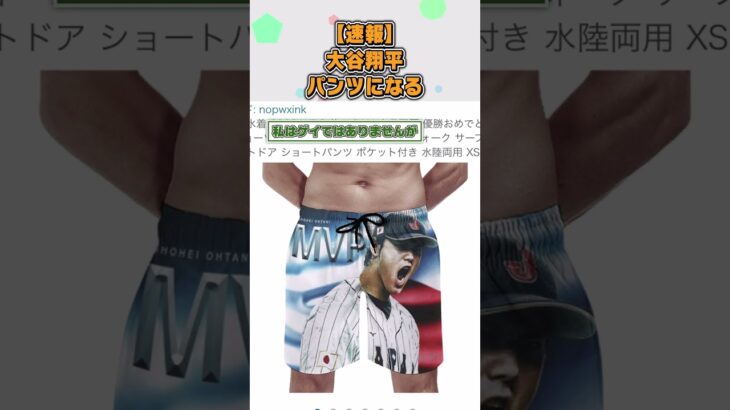 【速報】大谷翔平、パンツになる【5ch/2ch】【なんj/なんg】【反応集】#なんj #2ch面白いスレ #反応集