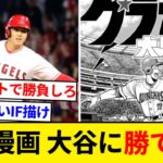 野球漫画、もはやどう描いても大谷翔平に勝てない【5chまとめ】【なんJまとめ】