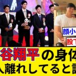 大谷翔平さん、ガタイが日本人離れしすぎてしまうｗｗ【5chまとめ】【なんJまとめ】