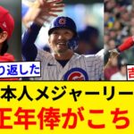 今季の日本メジャーリーガーの適正年俸がこちら！！！！大谷は＋63億円、千賀は＋19億円、吉田は－18億円【5chまとめ】【なんJまとめ】