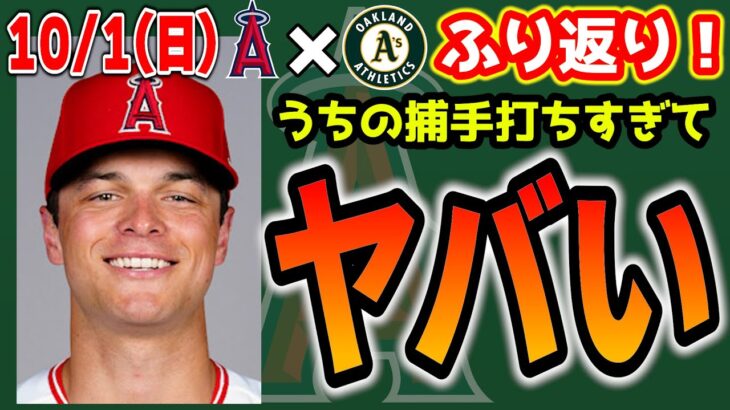 【楽しみ】大谷現る🤩ローゼンバーグ快投👏オハッピーエグい弾💣ジョイス炎上😱6位確定✊　大谷翔平　エンゼルス　メジャーリーグ　mlb