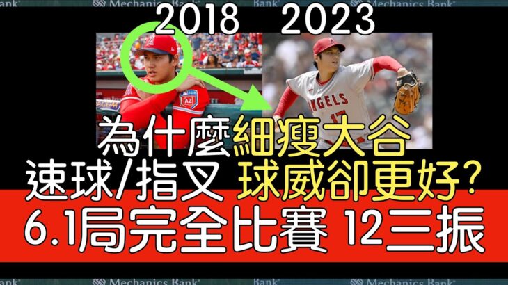 播報話經典》大谷翔平新人年代表作 7局12三振0失分1安打1保送摘勝(2018/4/8)