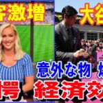 【大谷翔平】価値893億円超！観客急増！MLB復興の化身！エ軍を30球団トップにした異次元の集客力！大谷の影響で爆売れした意外なものの数々！驚愕の経済効果！ユニホーム売上１位【海外の反応】感動！MLB