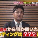 9月30日 プロ野球ニュース 大谷翔平(29)今 季 44 HR井口&由伸選ぶ最高HR日本人初メジャーHR王へ残り2試合. 大谷に刺激!?小野伸二(44)9年前に海外の勧め