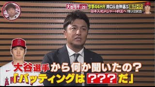 9月30日 プロ野球ニュース 大谷翔平(29)今 季 44 HR井口&由伸選ぶ最高HR日本人初メジャーHR王へ残り2試合. 大谷に刺激!?小野伸二(44)9年前に海外の勧め